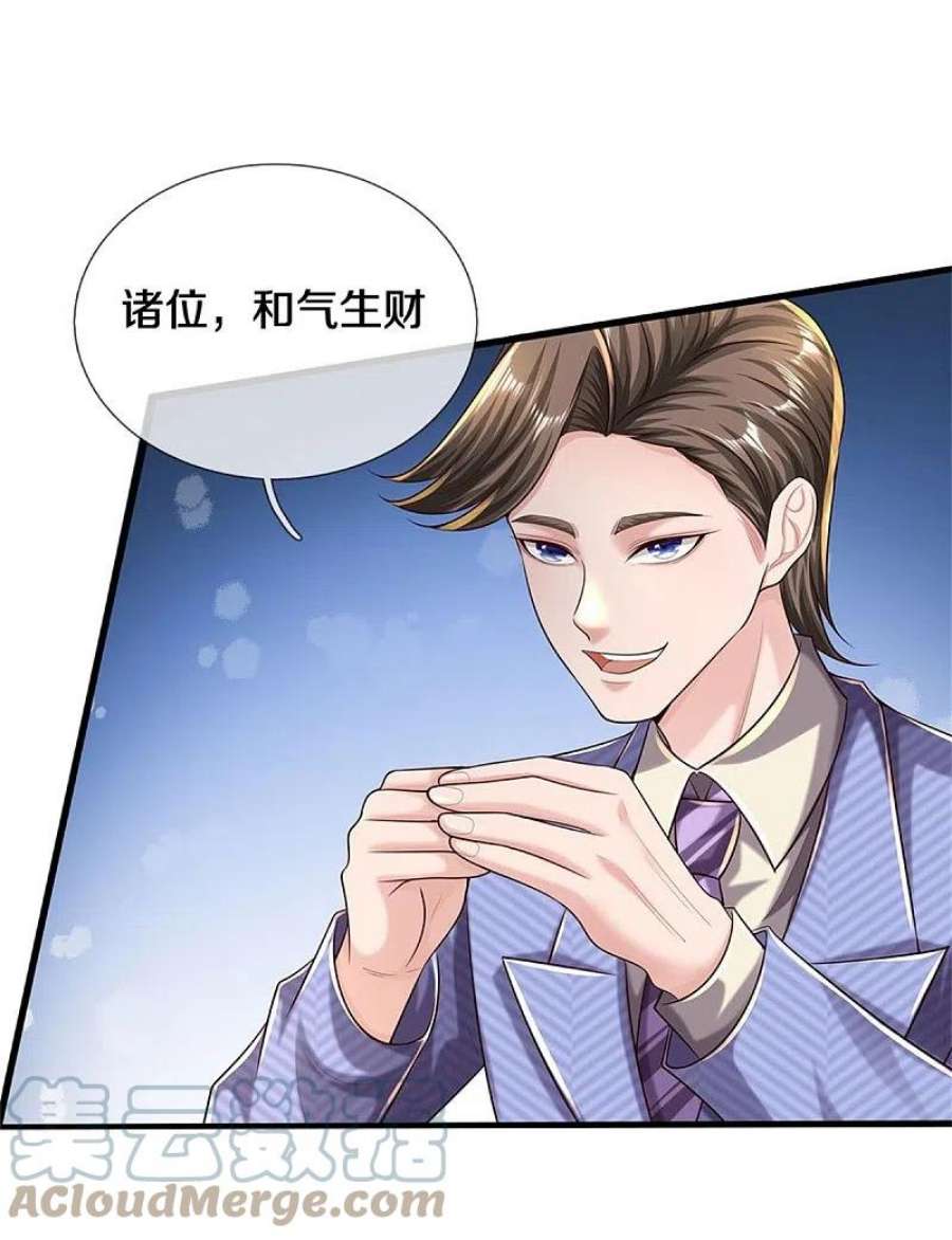 我是大仙尊486话 和气生财，史家大族