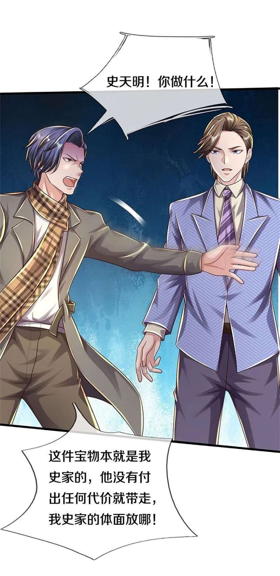 我是大仙尊486话 和气生财，史家大族