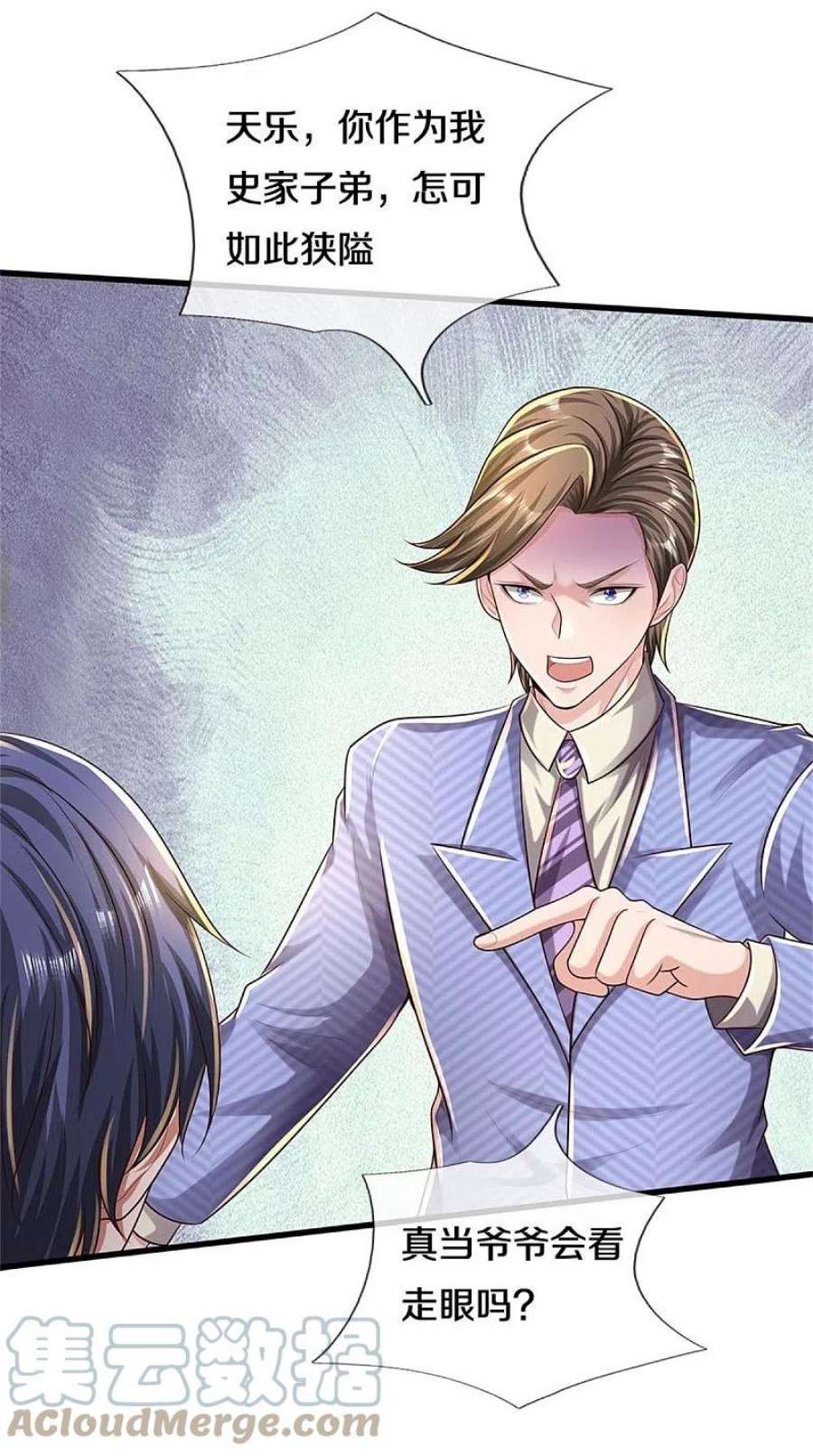 我是大仙尊486话 和气生财，史家大族