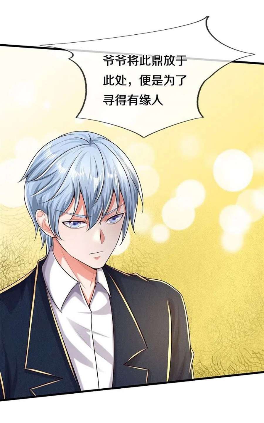 我是大仙尊486话 和气生财，史家大族