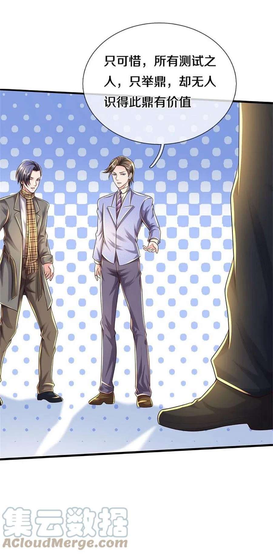 我是大仙尊486话 和气生财，史家大族