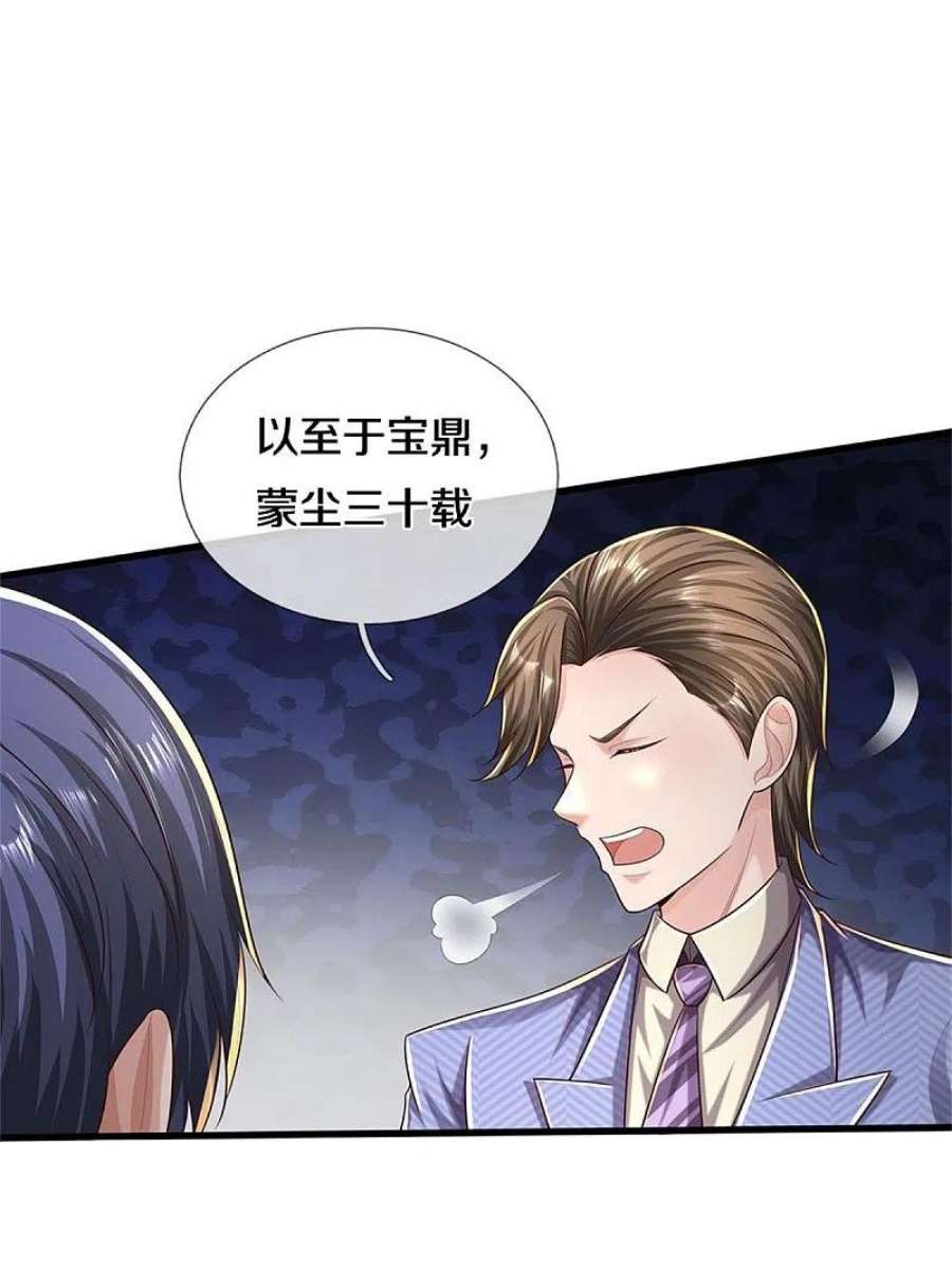 我是大仙尊486话 和气生财，史家大族