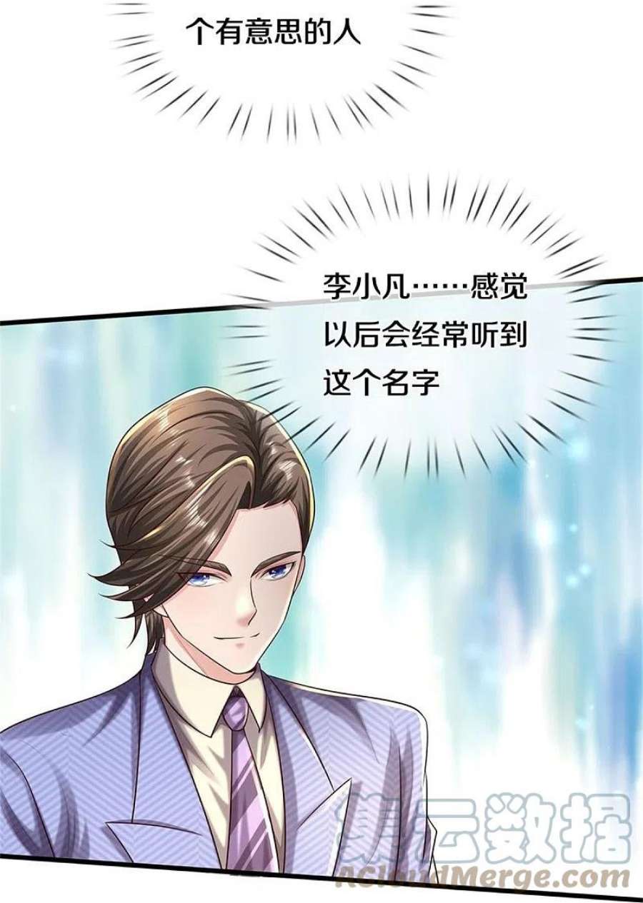 我是大仙尊486话 和气生财，史家大族