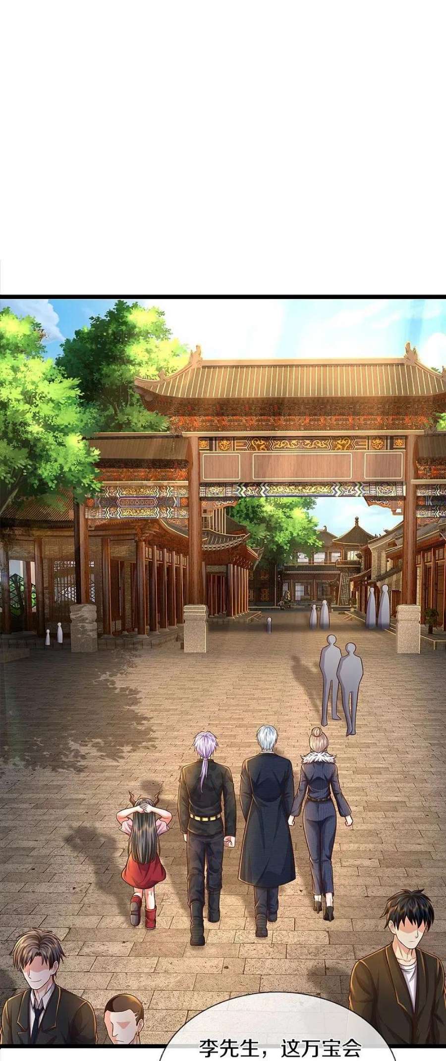 我是大仙尊486话 和气生财，史家大族