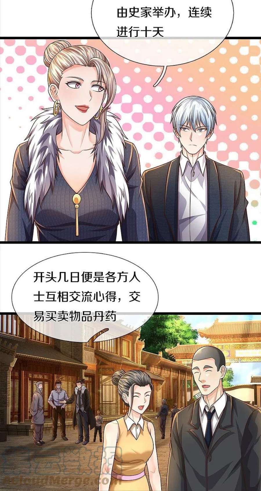 我是大仙尊486话 和气生财，史家大族