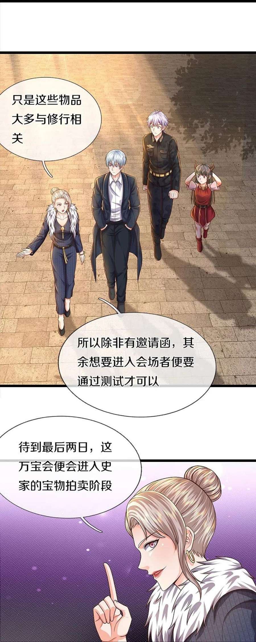 我是大仙尊486话 和气生财，史家大族