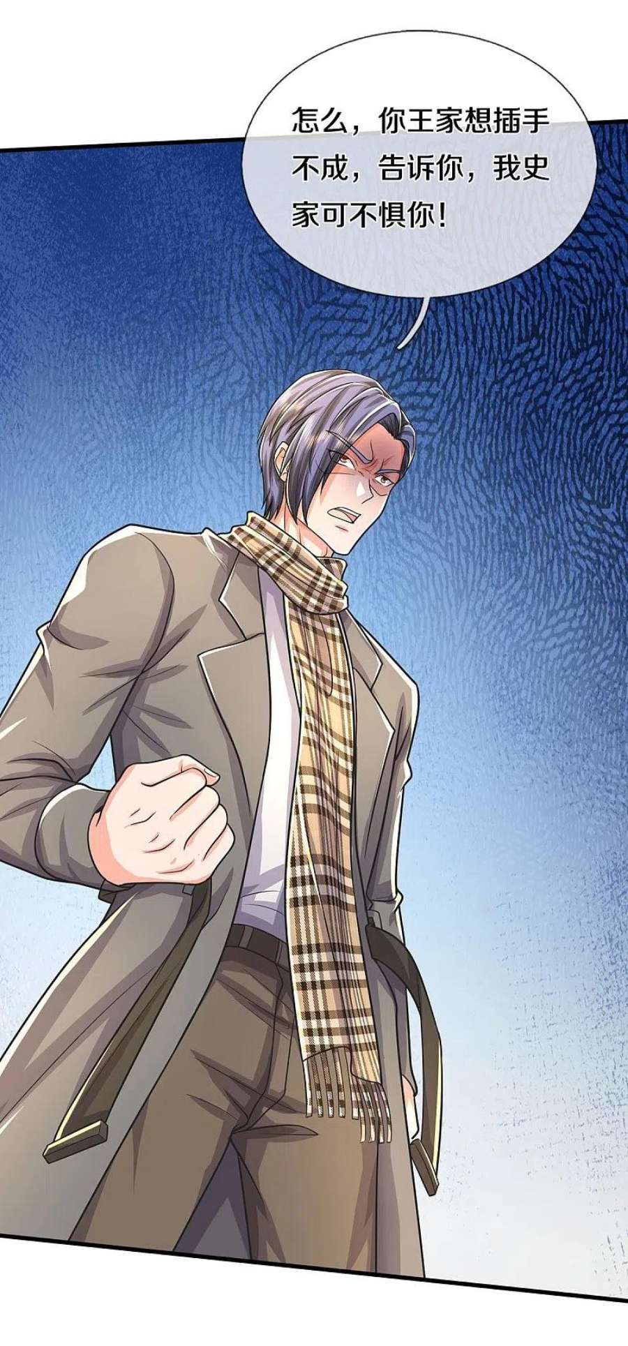 我是大仙尊486话 和气生财，史家大族