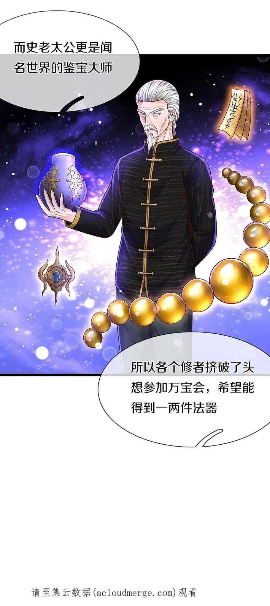 我是大仙尊486话 和气生财，史家大族