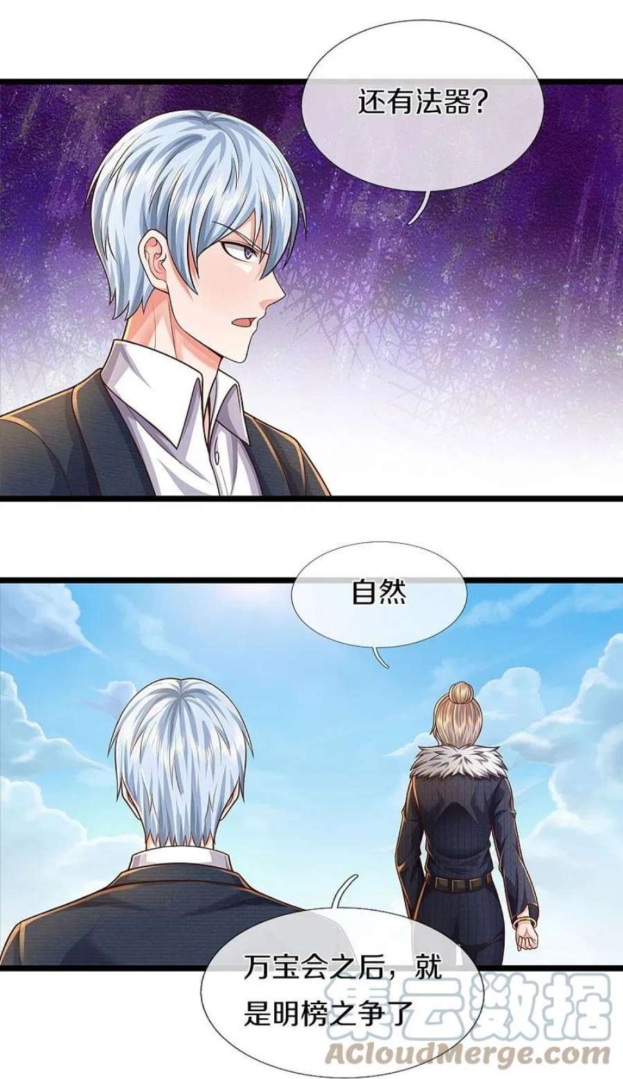 我是大仙尊487话 隐秘藏匿，万难境地