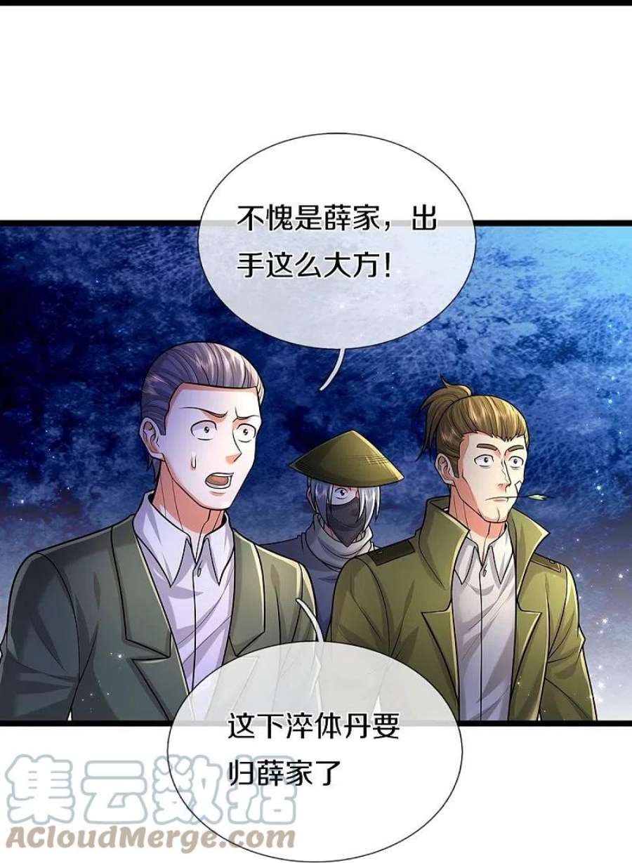 我是大仙尊489话 就是有钱，薛家小姐