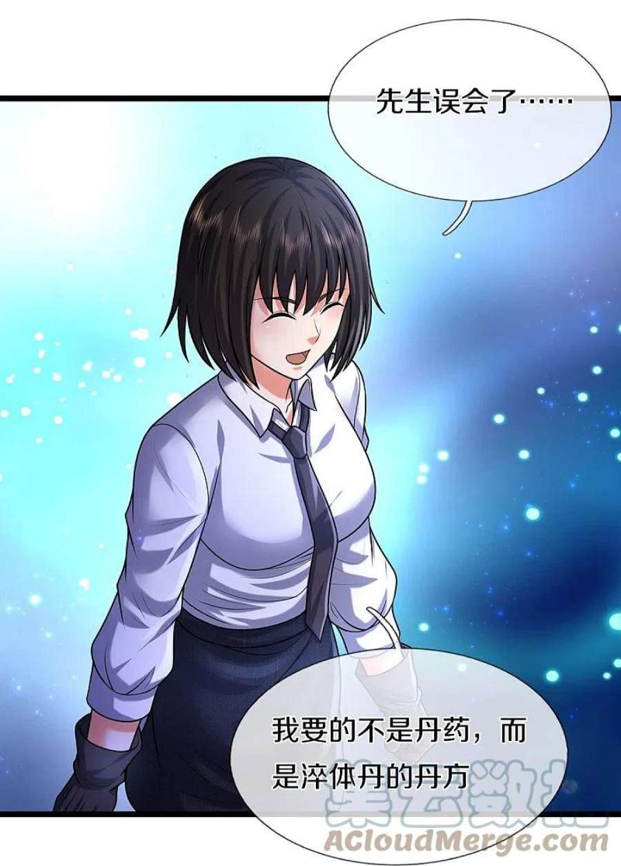 我是大仙尊489话 就是有钱，薛家小姐