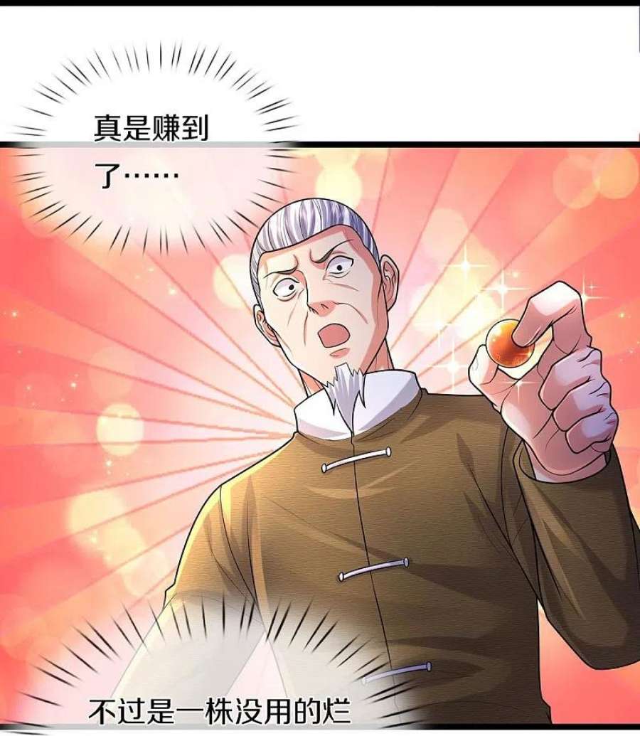 我是大仙尊489话 就是有钱，薛家小姐