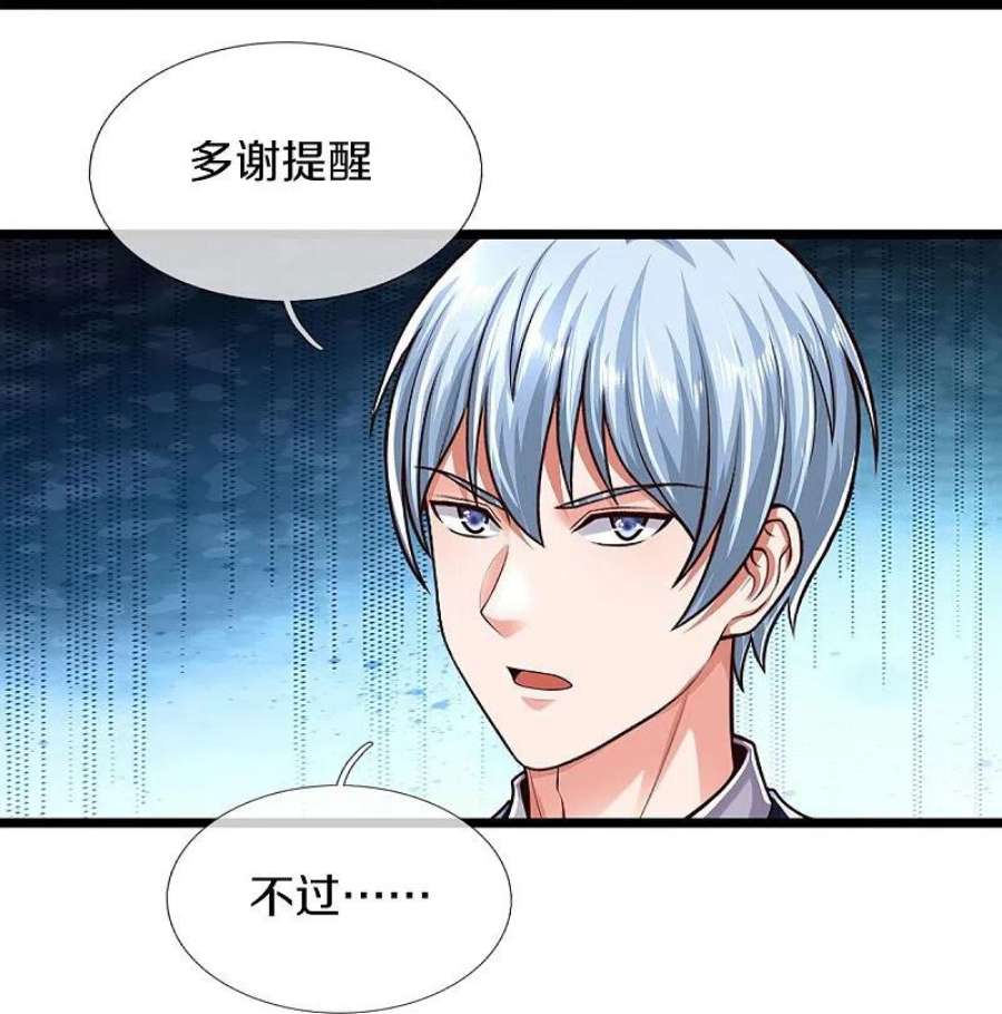 我是大仙尊490话 买卖不错，仁义不在