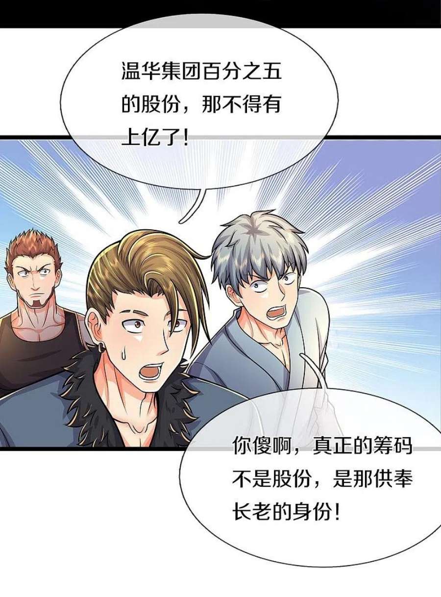 我是大仙尊490话 买卖不错，仁义不在