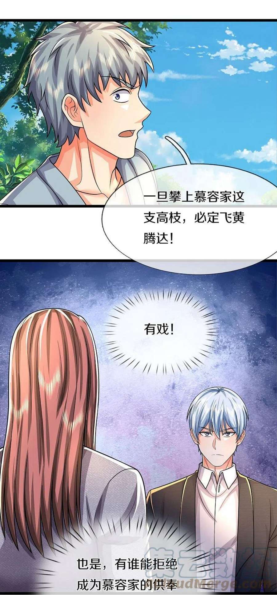 我是大仙尊490话 买卖不错，仁义不在