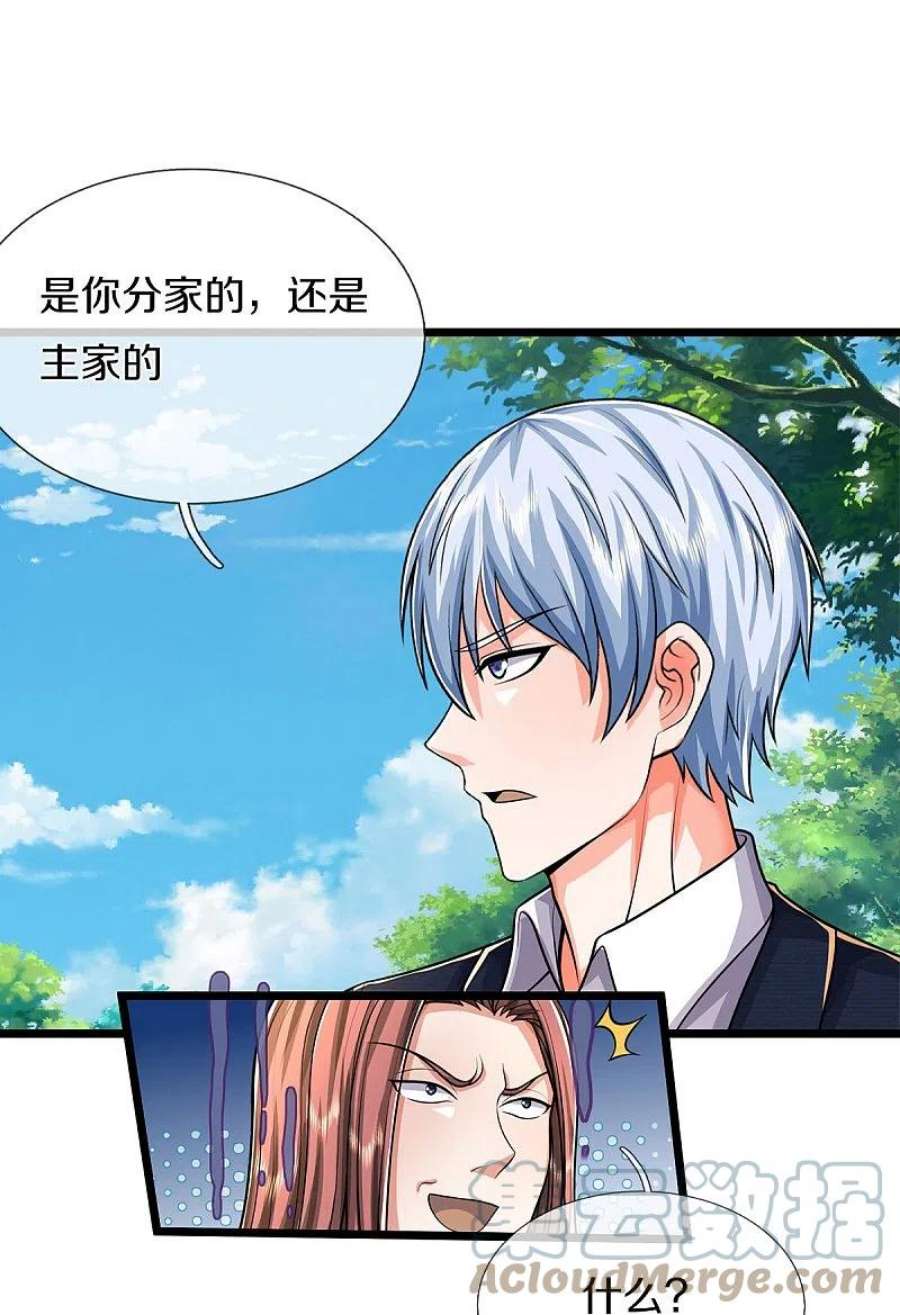 我是大仙尊490话 买卖不错，仁义不在