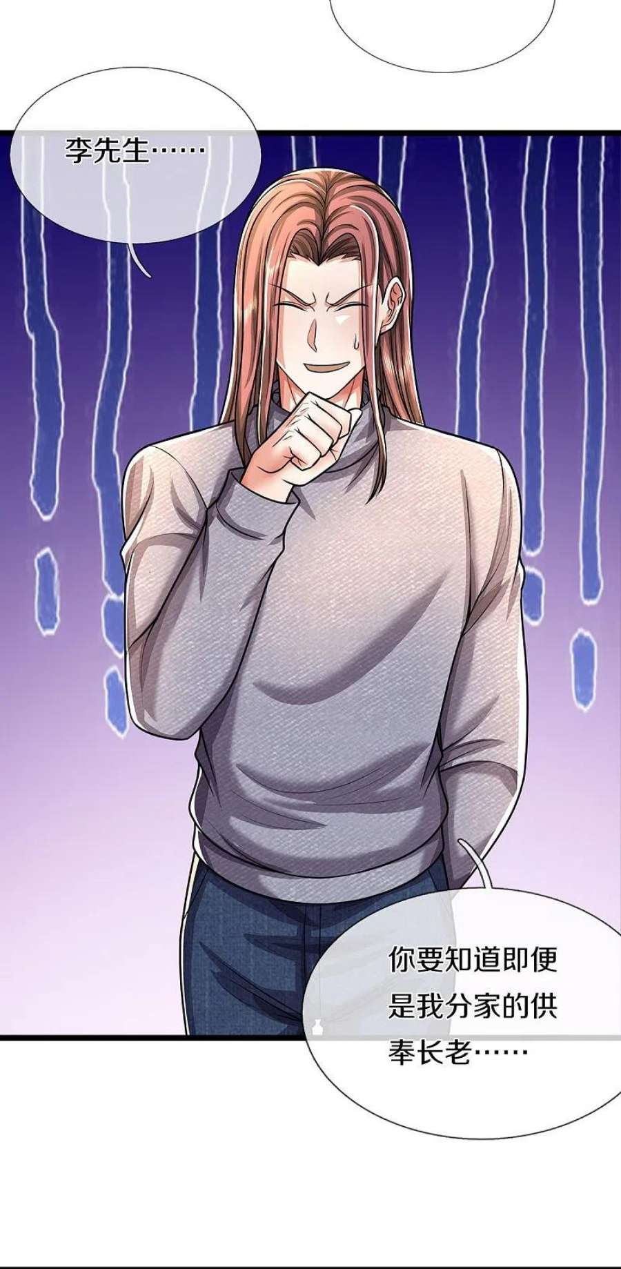 我是大仙尊490话 买卖不错，仁义不在