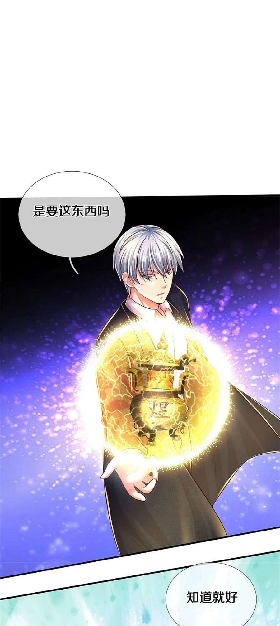 我是大仙尊491话 围追堵截，恐吓无用