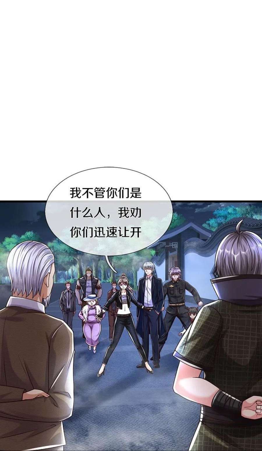 我是大仙尊491话 围追堵截，恐吓无用