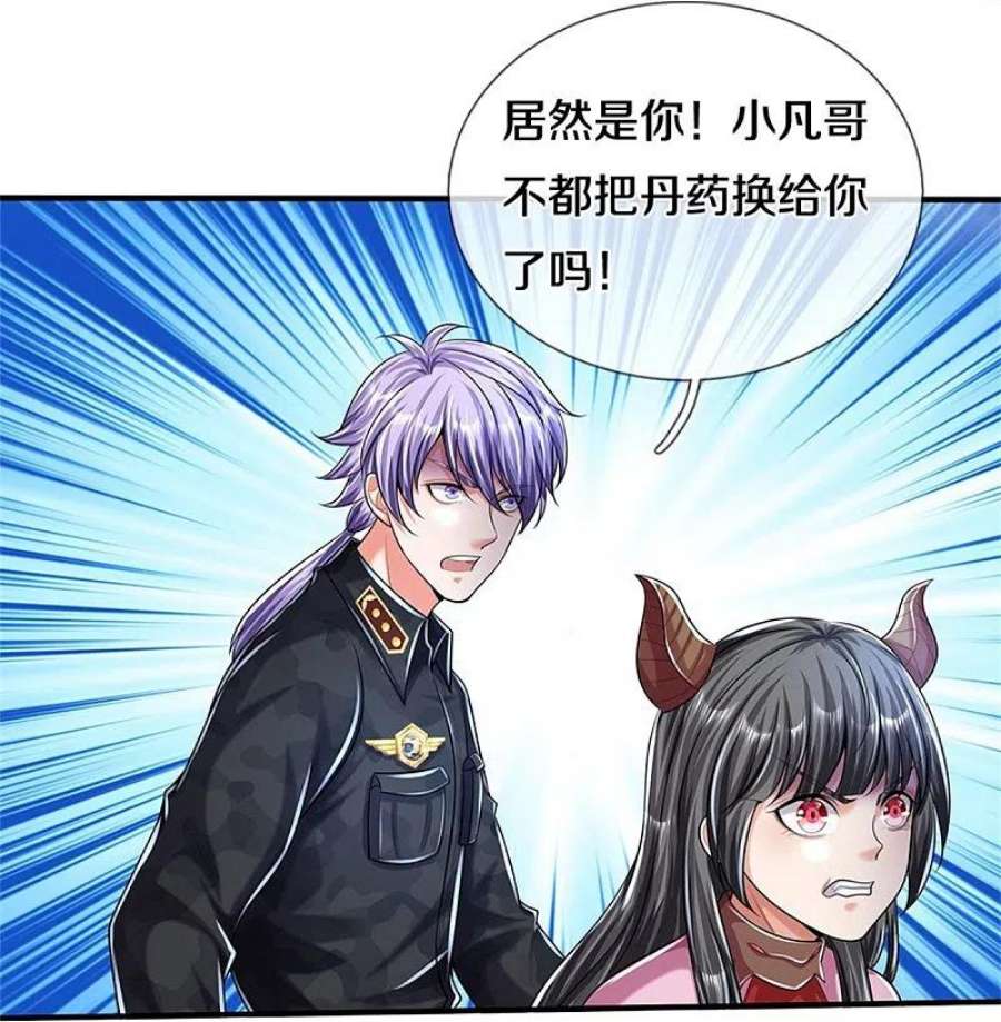 我是大仙尊491话 围追堵截，恐吓无用