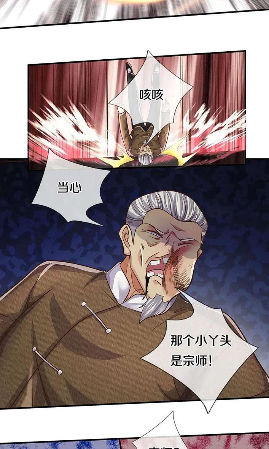 我是大仙尊492话 团队作案，崭露头角