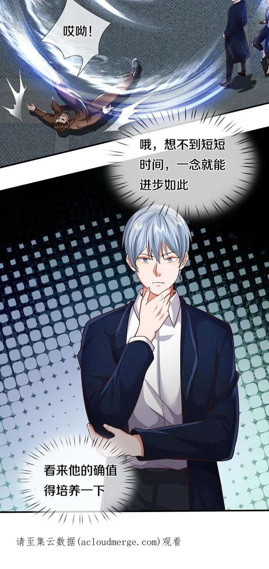 我是大仙尊492话 团队作案，崭露头角