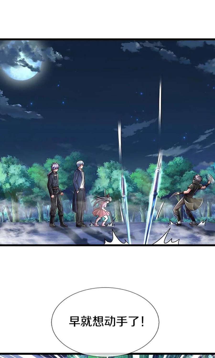 我是大仙尊492话 团队作案，崭露头角