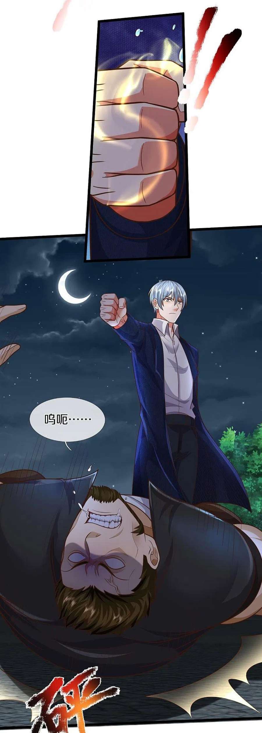 我是大仙尊493话 跪地求饶，放过我们