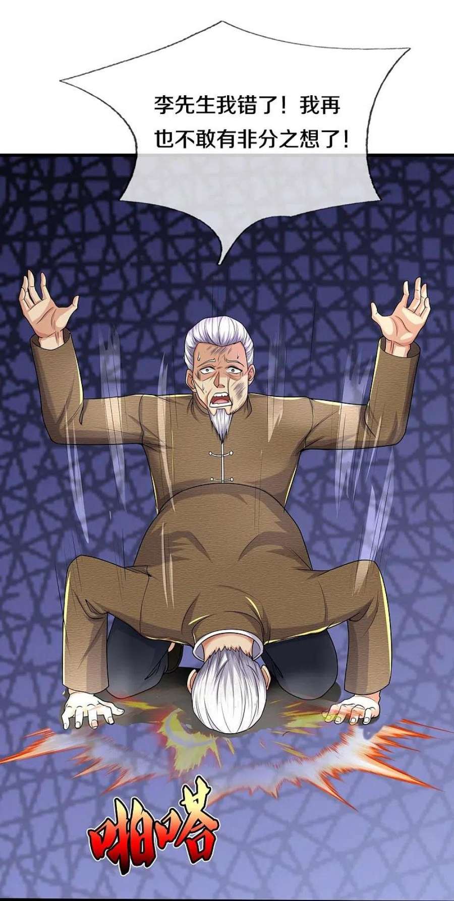 我是大仙尊493话 跪地求饶，放过我们