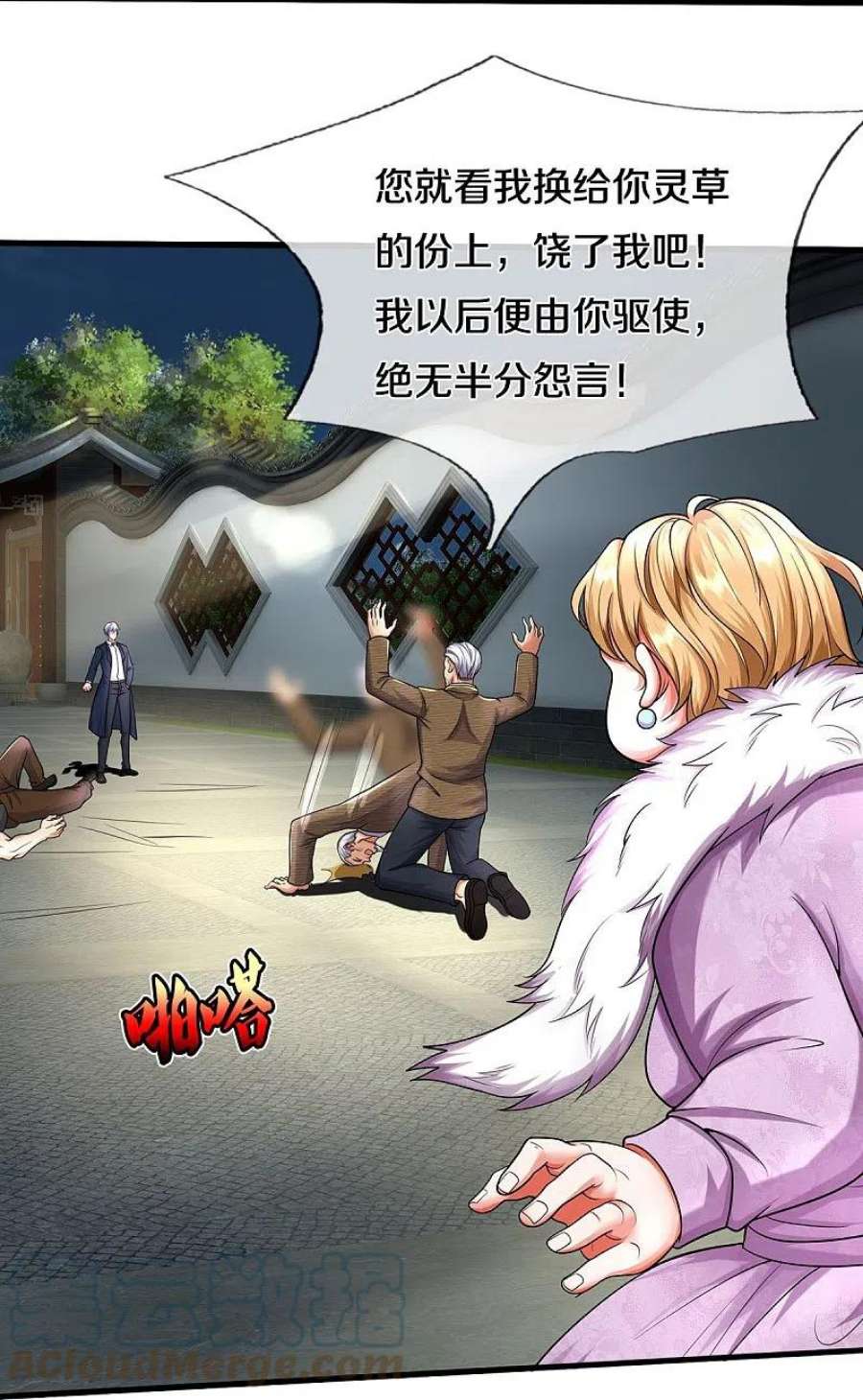 我是大仙尊493话 跪地求饶，放过我们