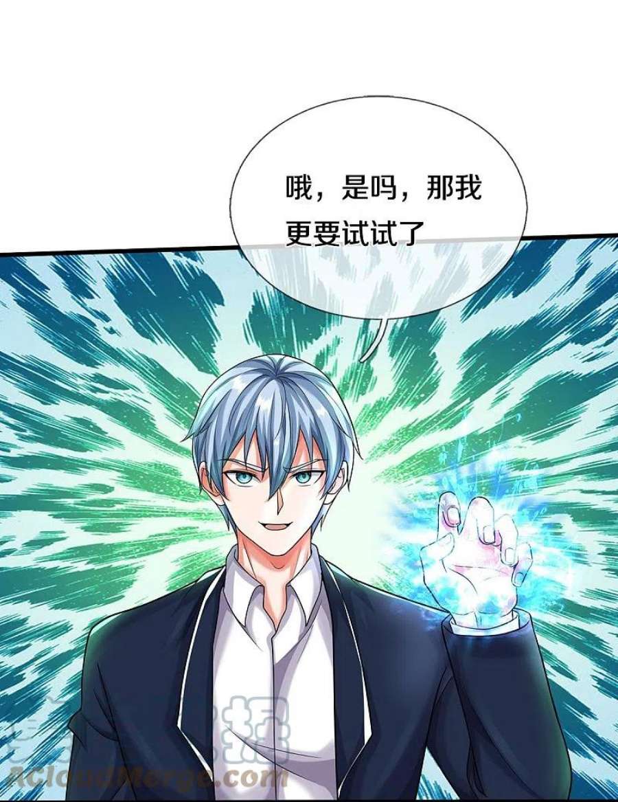 我是大仙尊494话 以毒攻毒，反受其害