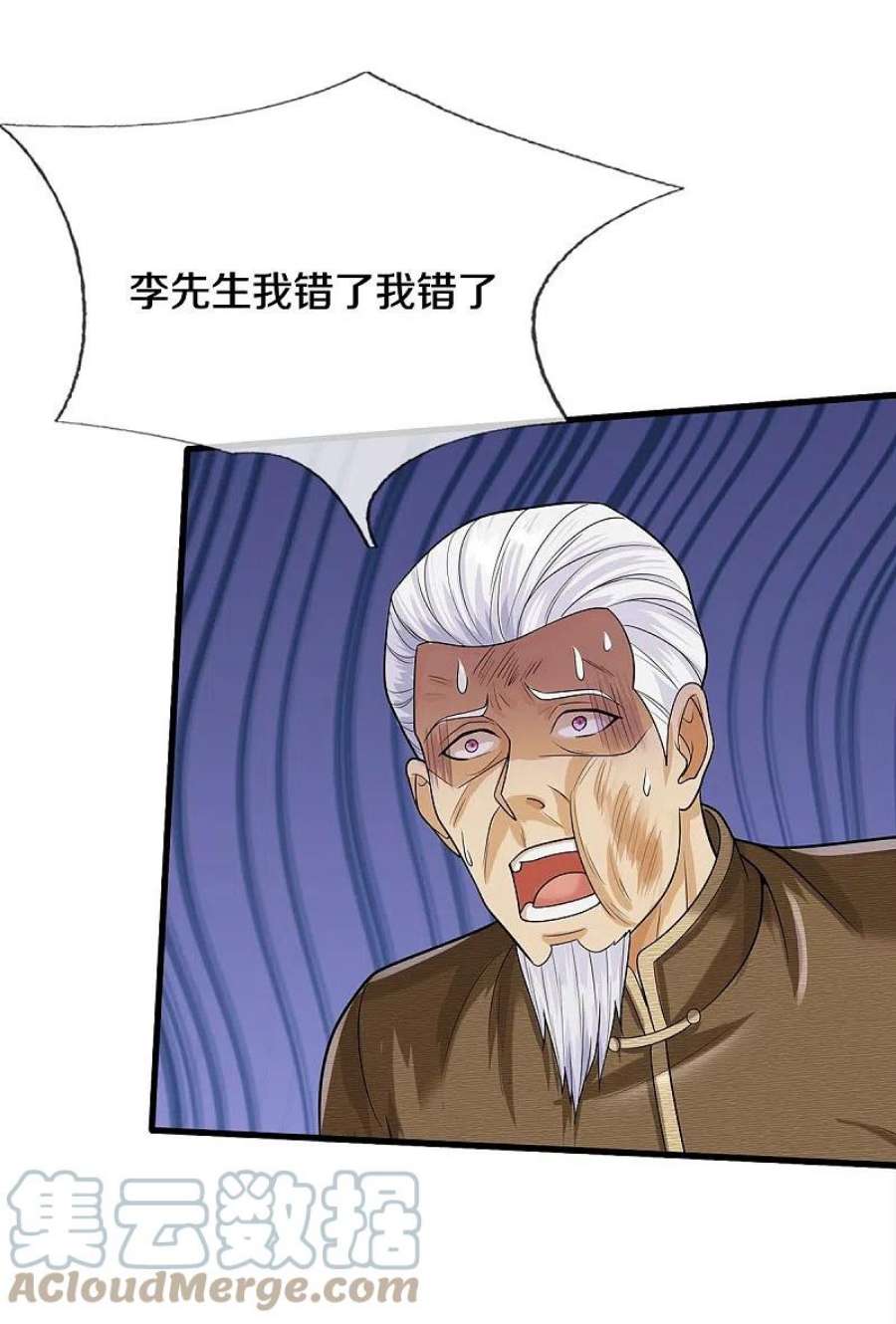 我是大仙尊494话 以毒攻毒，反受其害