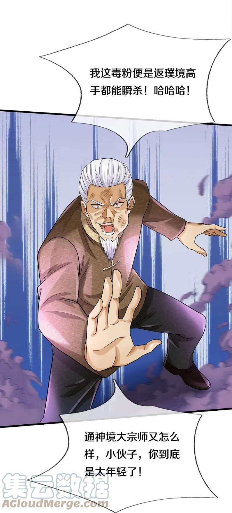 我是大仙尊494话 以毒攻毒，反受其害