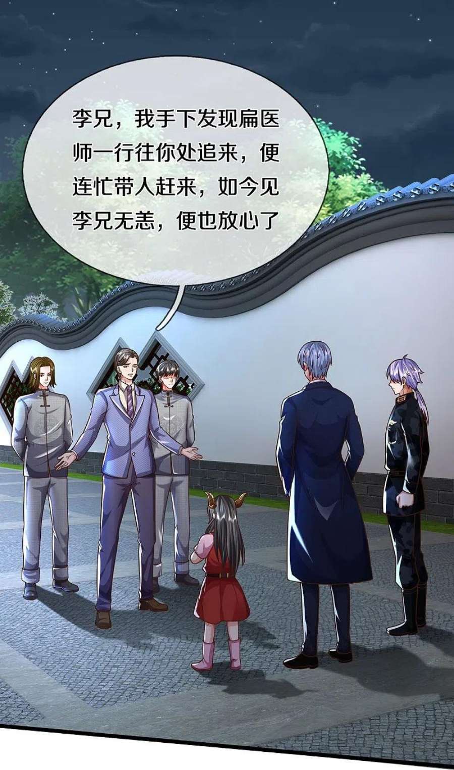 我是大仙尊496话 掌控命运，似曾相识