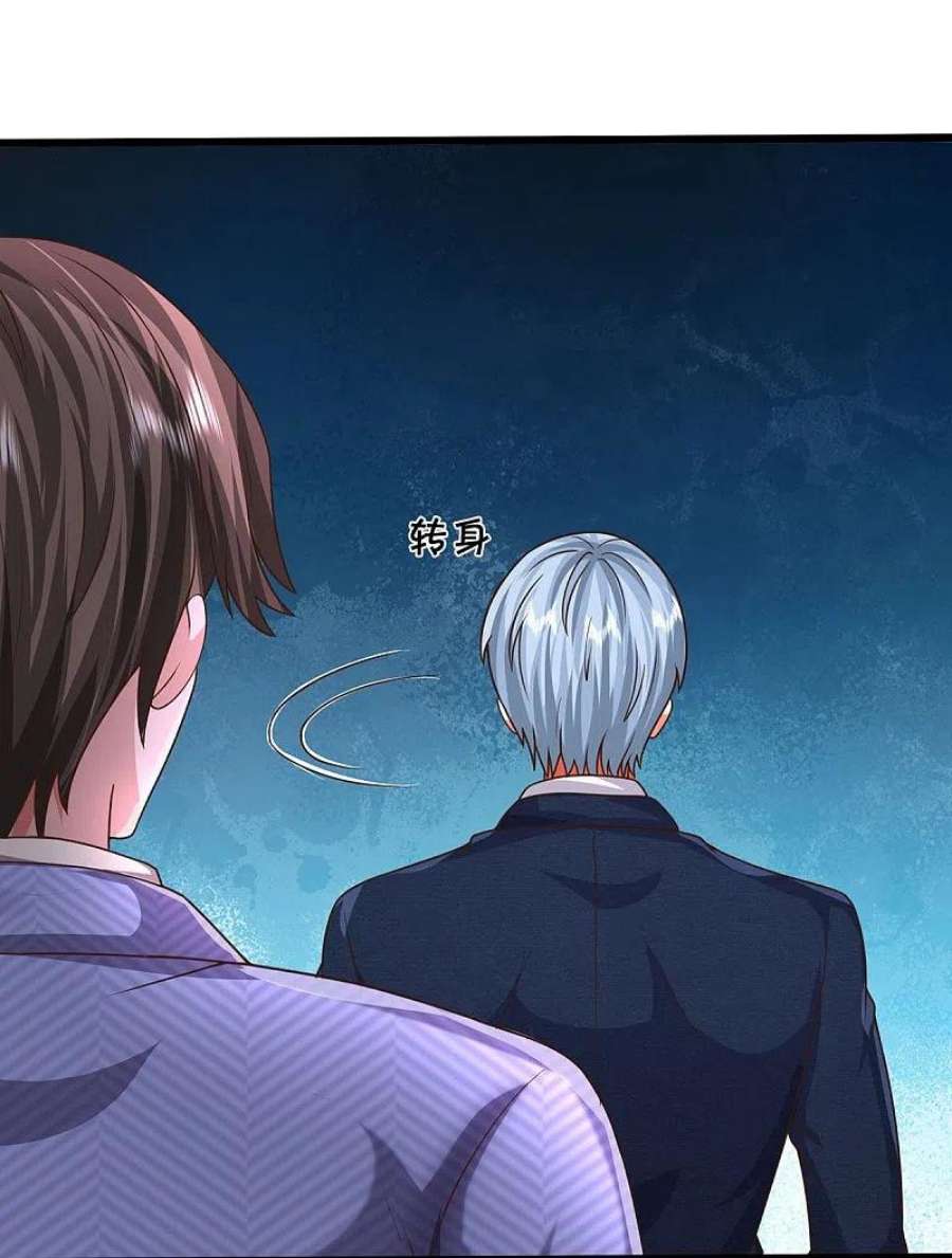 我是大仙尊496话 掌控命运，似曾相识