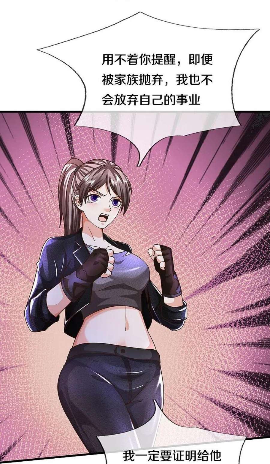 我是大仙尊496话 掌控命运，似曾相识