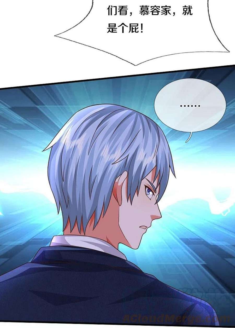 我是大仙尊496话 掌控命运，似曾相识