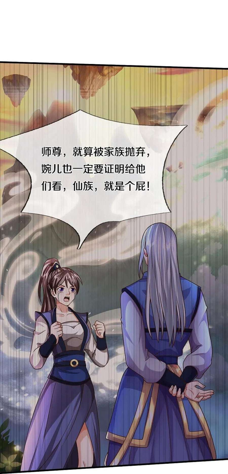 我是大仙尊496话 掌控命运，似曾相识