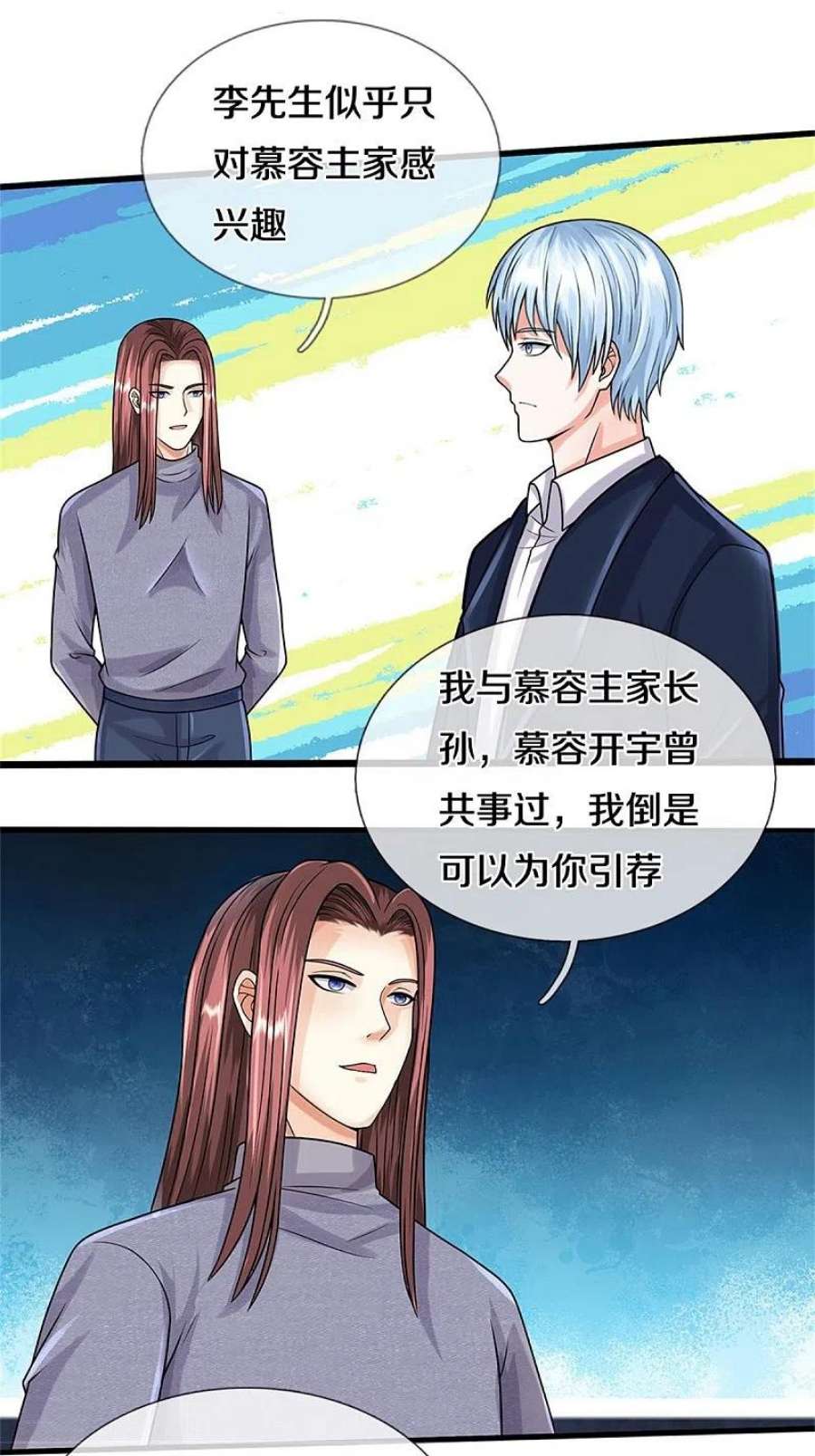 我是大仙尊496话 掌控命运，似曾相识