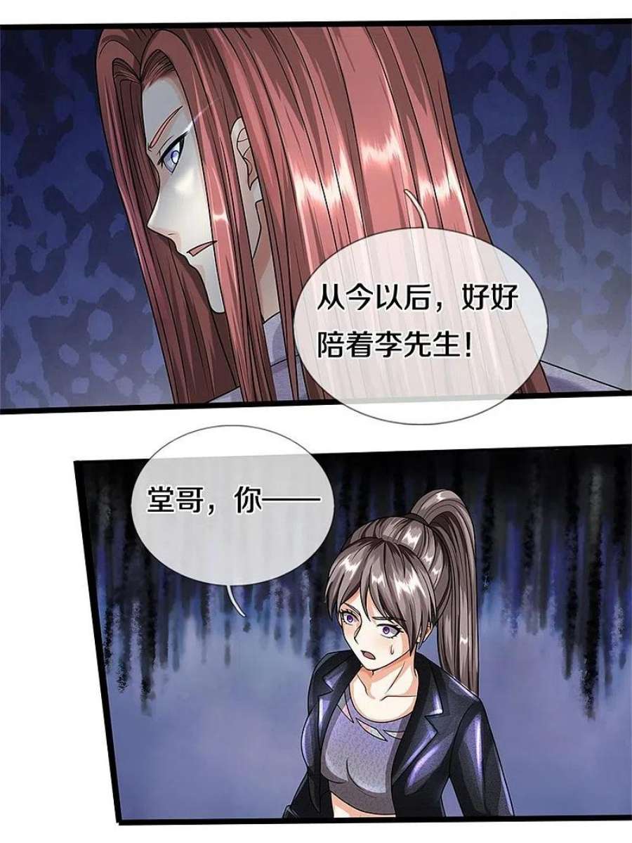 我是大仙尊496话 掌控命运，似曾相识