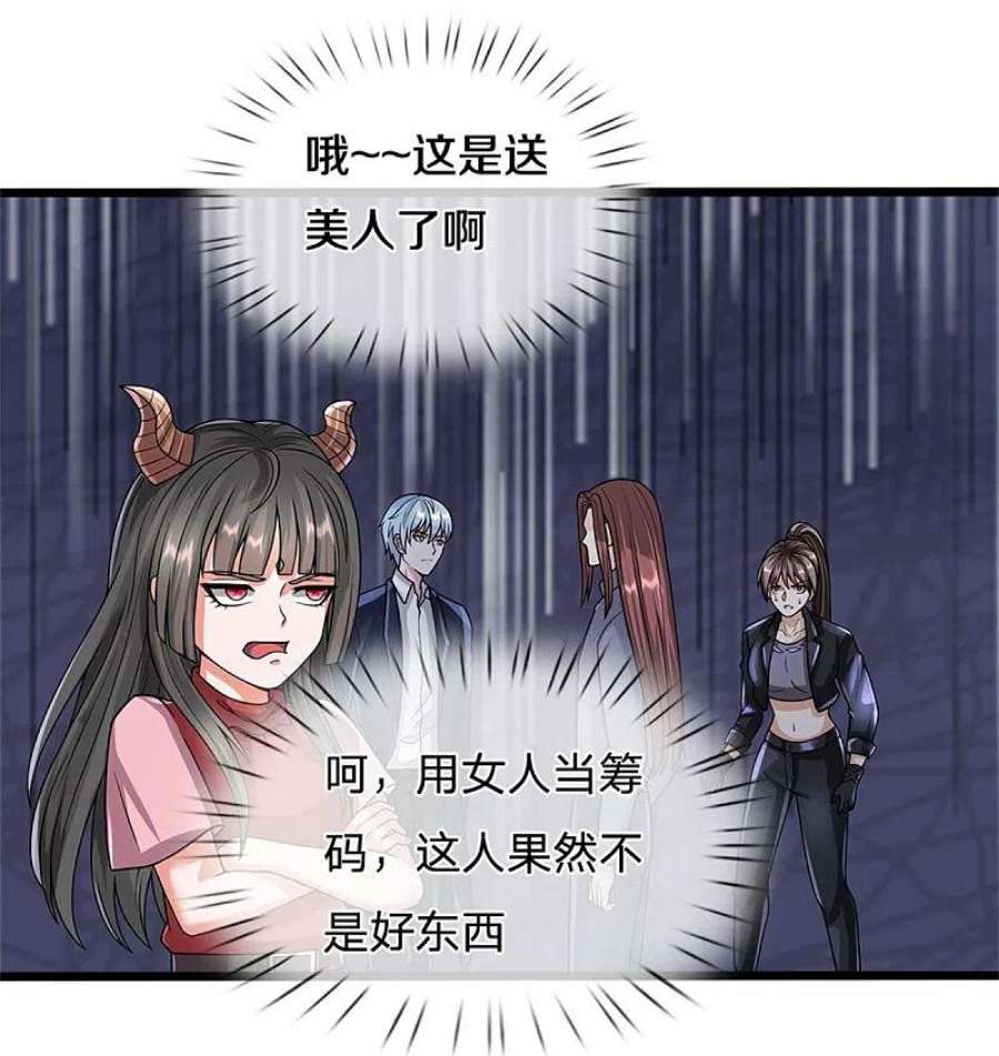 我是大仙尊496话 掌控命运，似曾相识