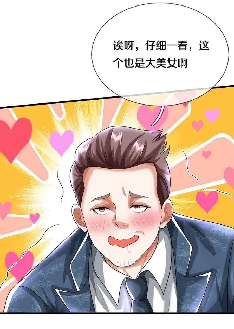 我是大仙尊498话 醉鬼熏熏，放尊重点