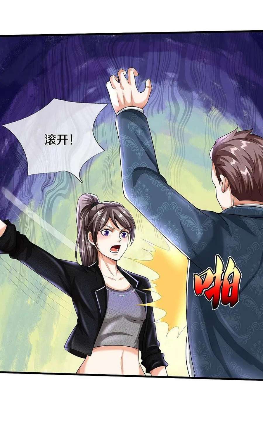 我是大仙尊498话 醉鬼熏熏，放尊重点