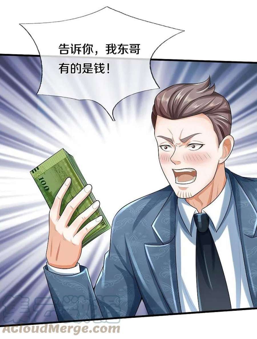 我是大仙尊498话 醉鬼熏熏，放尊重点