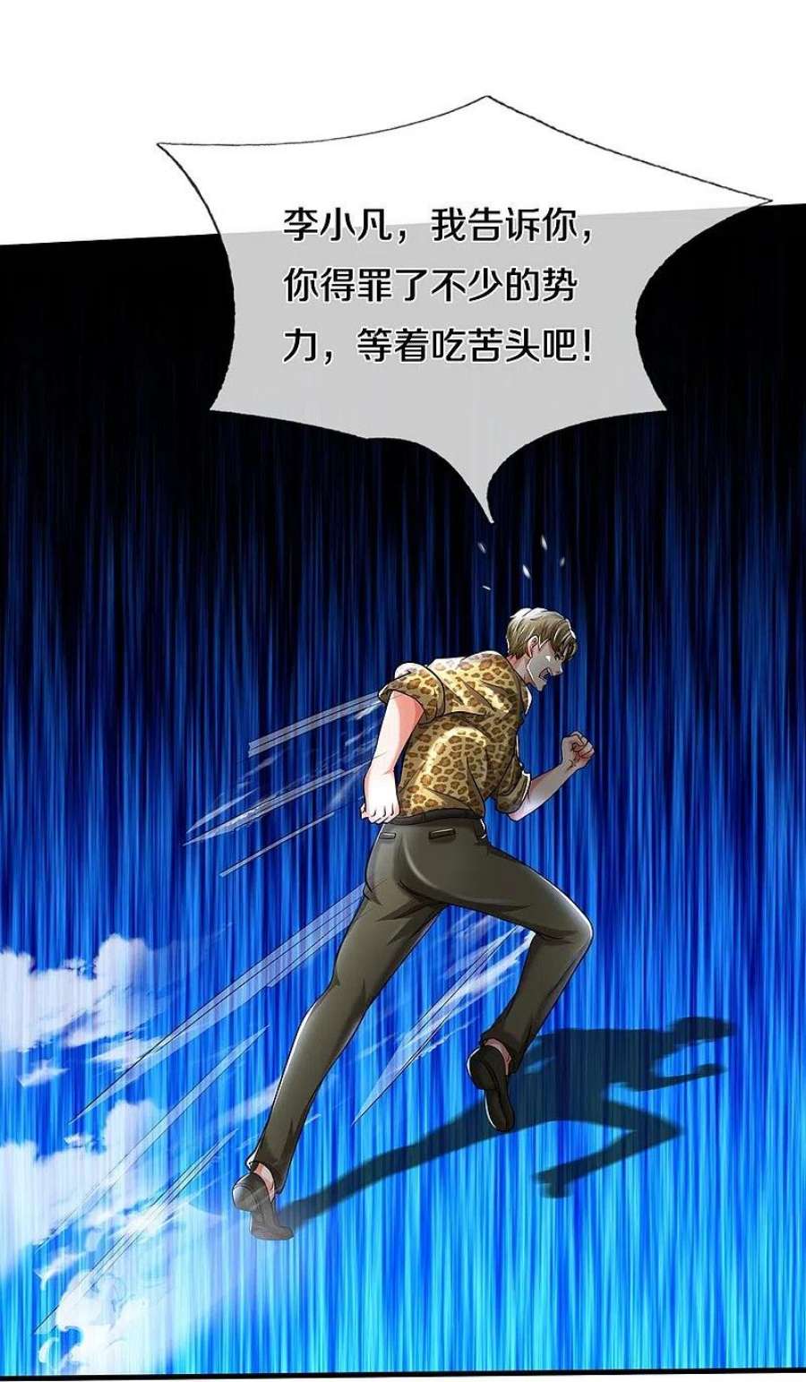 我是大仙尊499话 丢盔弃甲，一起跑路