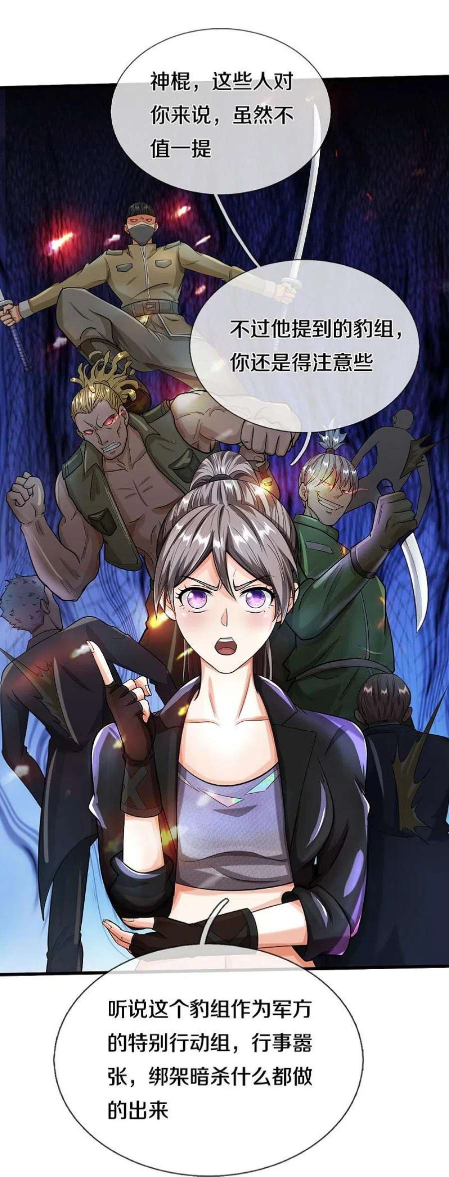 我是大仙尊499话 丢盔弃甲，一起跑路