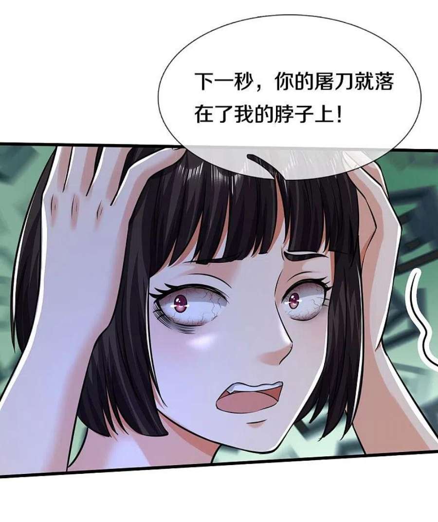 我是大仙尊500话 辗转反侧，抹除威胁