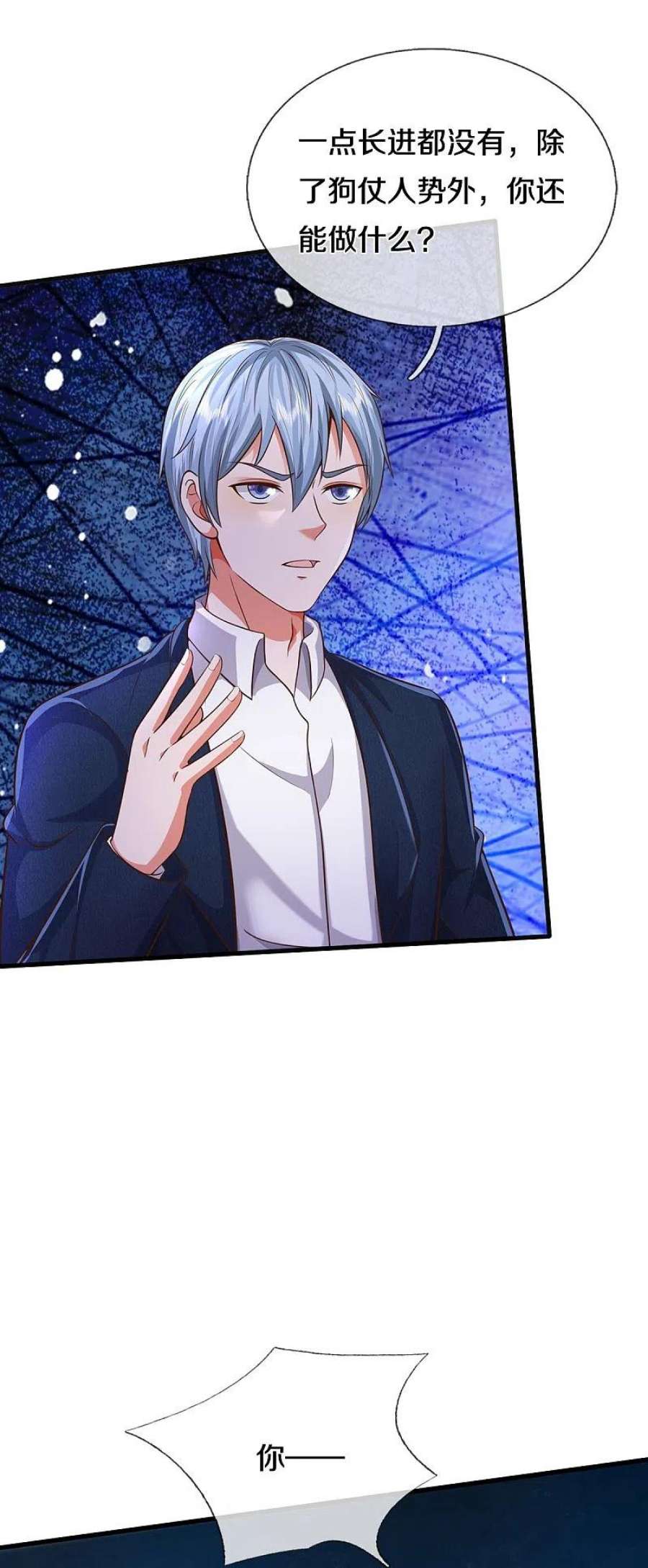 我是大仙尊503话 丧家之犬，狗仗人势