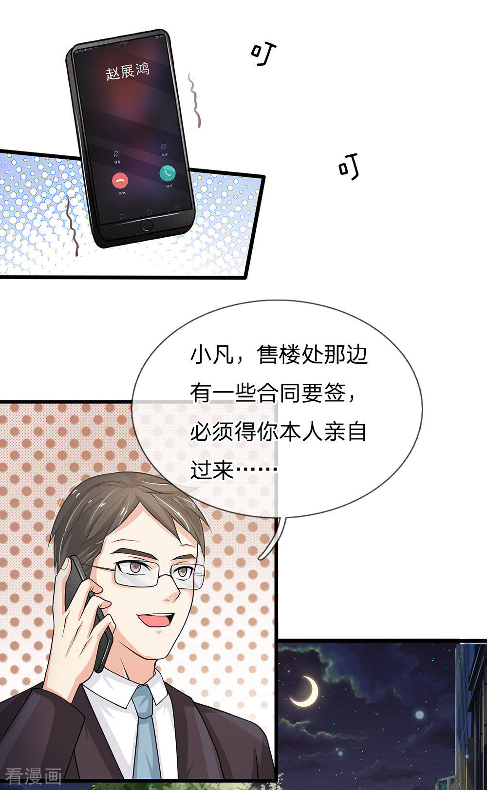 我是大仙尊122话