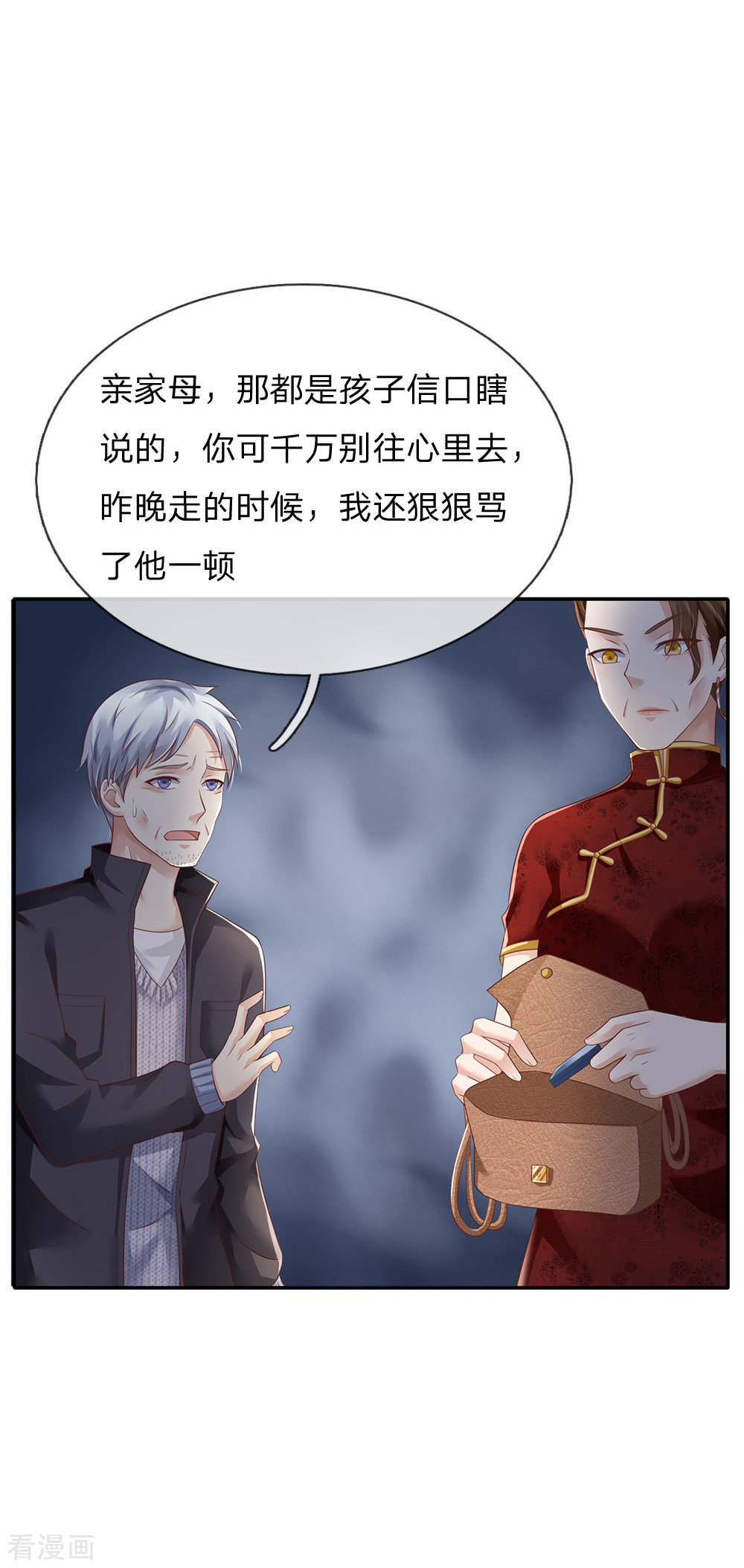 我是大仙尊122话